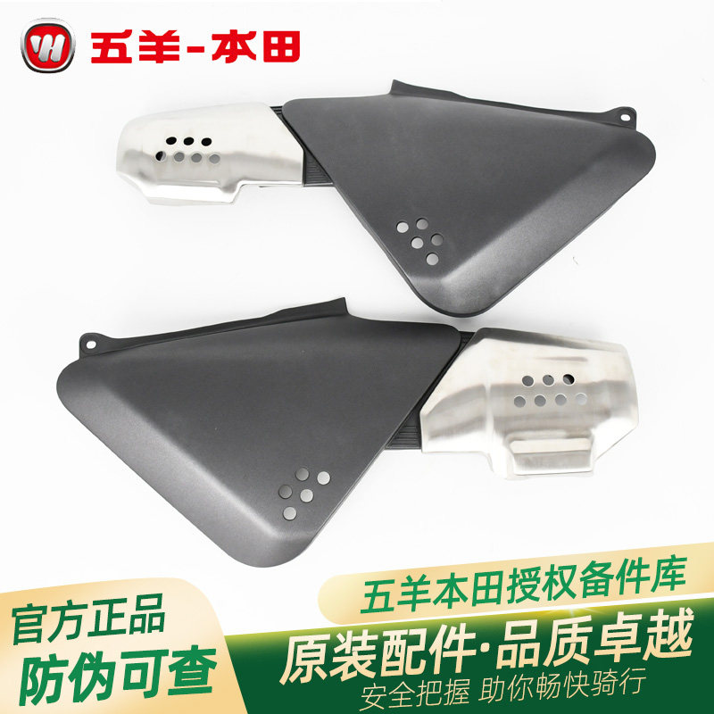 五羊本田CB190SS鸷道原厂左右电池护板WH175-3A护罩盖侧盖护板