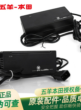 五羊本田电动车Ube/CrossZX青春版ZOOMER祖玛原厂充电器48V充电器