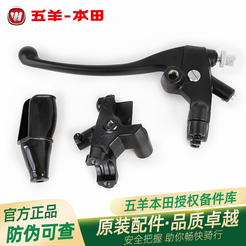 五羊本田CB190R/X/S/TR暴锋眼猛鸷鸷道幻影原厂左离合手把手柄