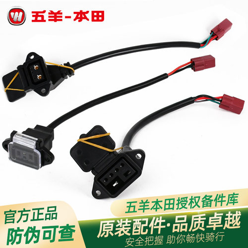 五羊本田电动车Ube/Cross/ZX/ZOOMER祖玛原厂车身充电插口充电口