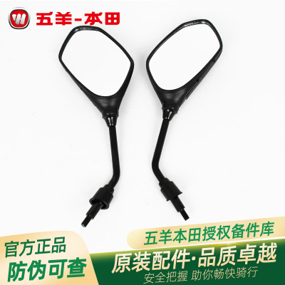 五羊本田 喜鲨 迅鲨 御鲨 NX125 NCR125 原厂左右后视镜 倒车镜