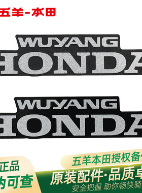 五羊本田NWX125原厂仪表挡风罩商标WH125T-12C-12D花纸商标贴花