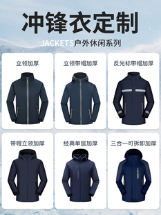 加厚秋冬季外套冲锋衣定制印字logo工作服定做服装工装三合一加绒