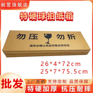 羽毛球拍盒收纳空盒网球拍专用快递盒打包纸箱加 固包装盒扁平箱