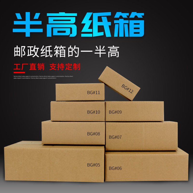 淘宝包装盒半高纸箱扁平邮政物流快递纸箱矮半高箱打包纸盒箱定制,包装,纸箱,淘宝优惠券,粉丝福利购,淘宝优惠卷