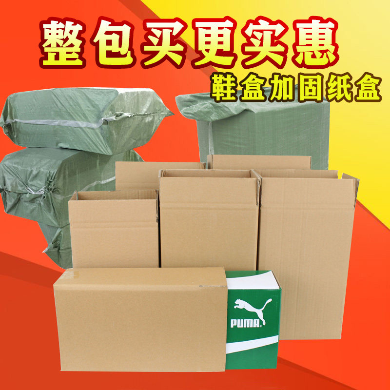 鞋盒纸箱淘宝打包纸壳箱子大小号包装纸盒包装鞋盒加固纸盒箱
