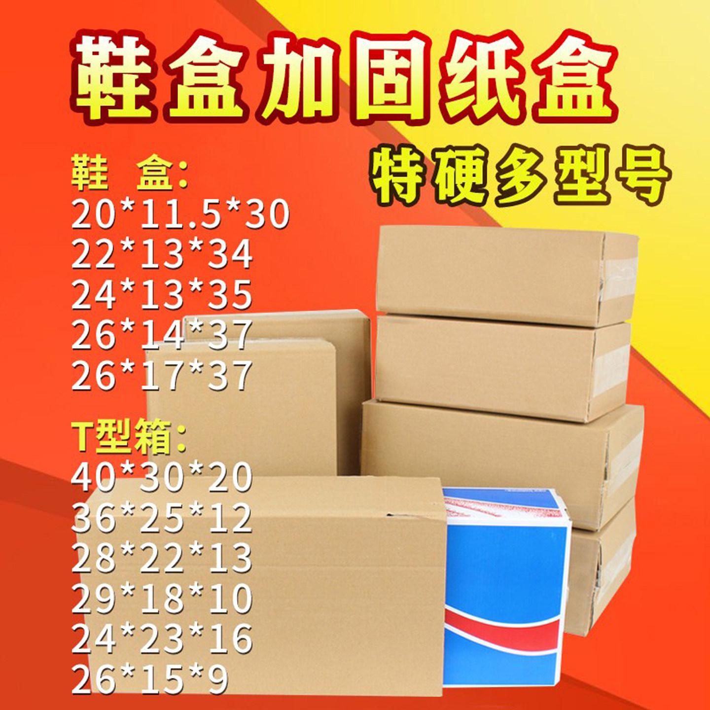 鞋盒加固t型定制扁平快递纸箱图片
