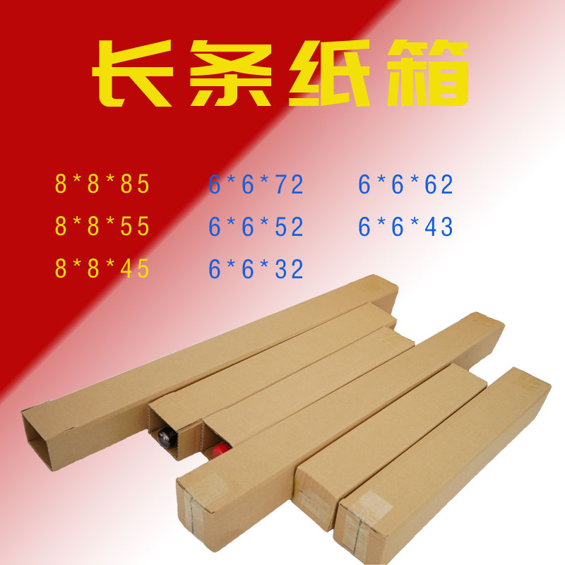 长条纸箱长纸盒细高盒子书画卷轴发货细长包装盒加长装绿植85cm
