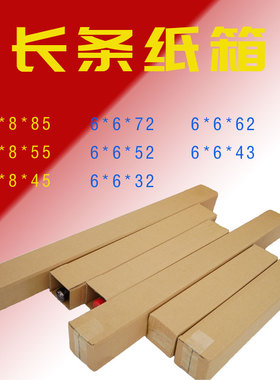 长条纸箱长纸盒细高盒子书画卷轴发货细长包装盒加长装绿植85cm