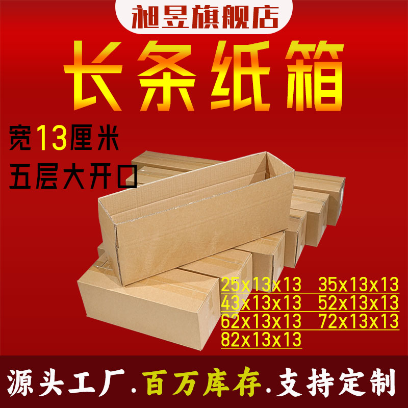 长条13系列长方形快递包装纸箱山药大葱雨伞等快递打包纸箱可定制