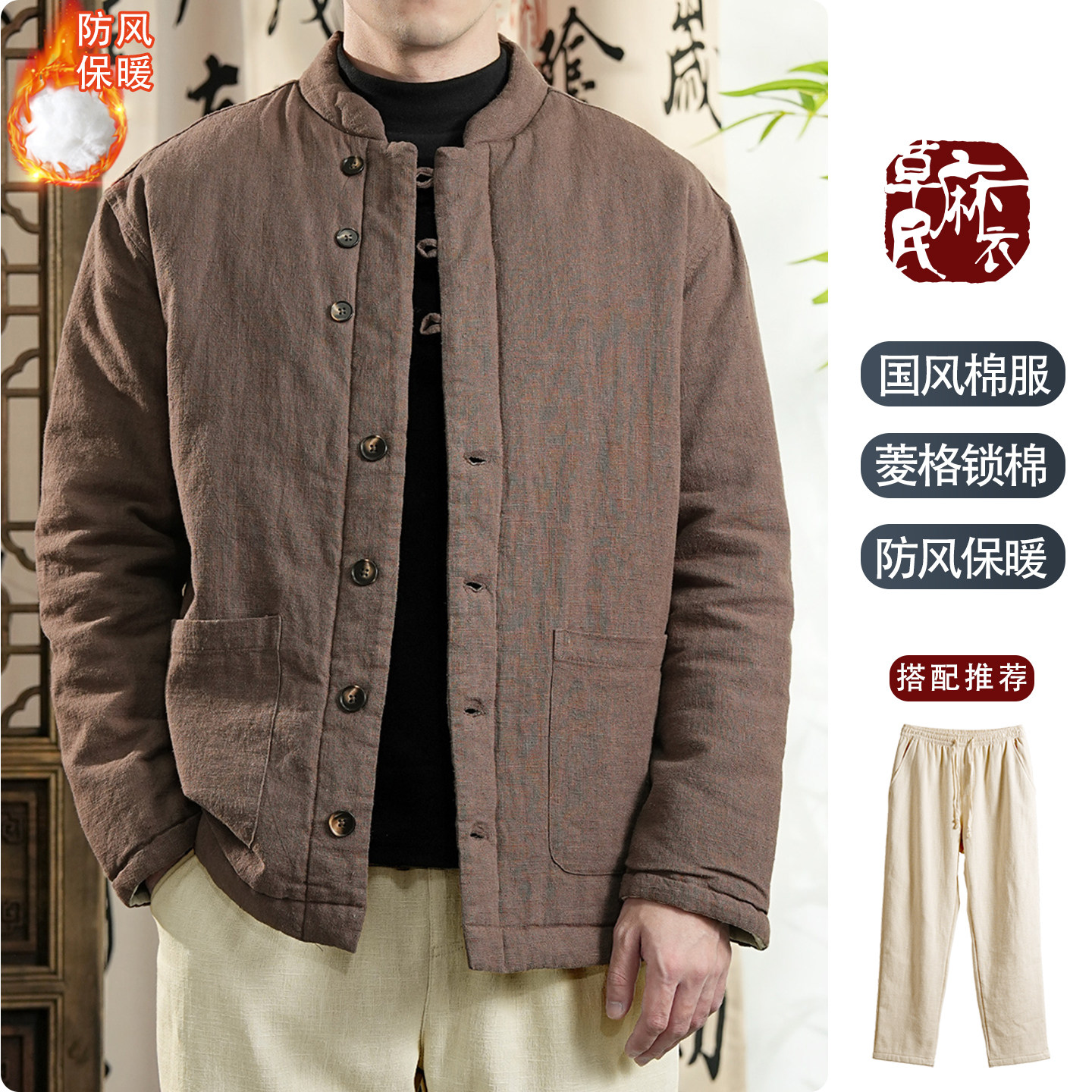 草民麻衣新中式立领苎麻防风保暖棉服男加厚棉衣国风外套冬季新款,男装,棉衣,淘宝优惠券,粉丝福利购,淘宝优惠卷