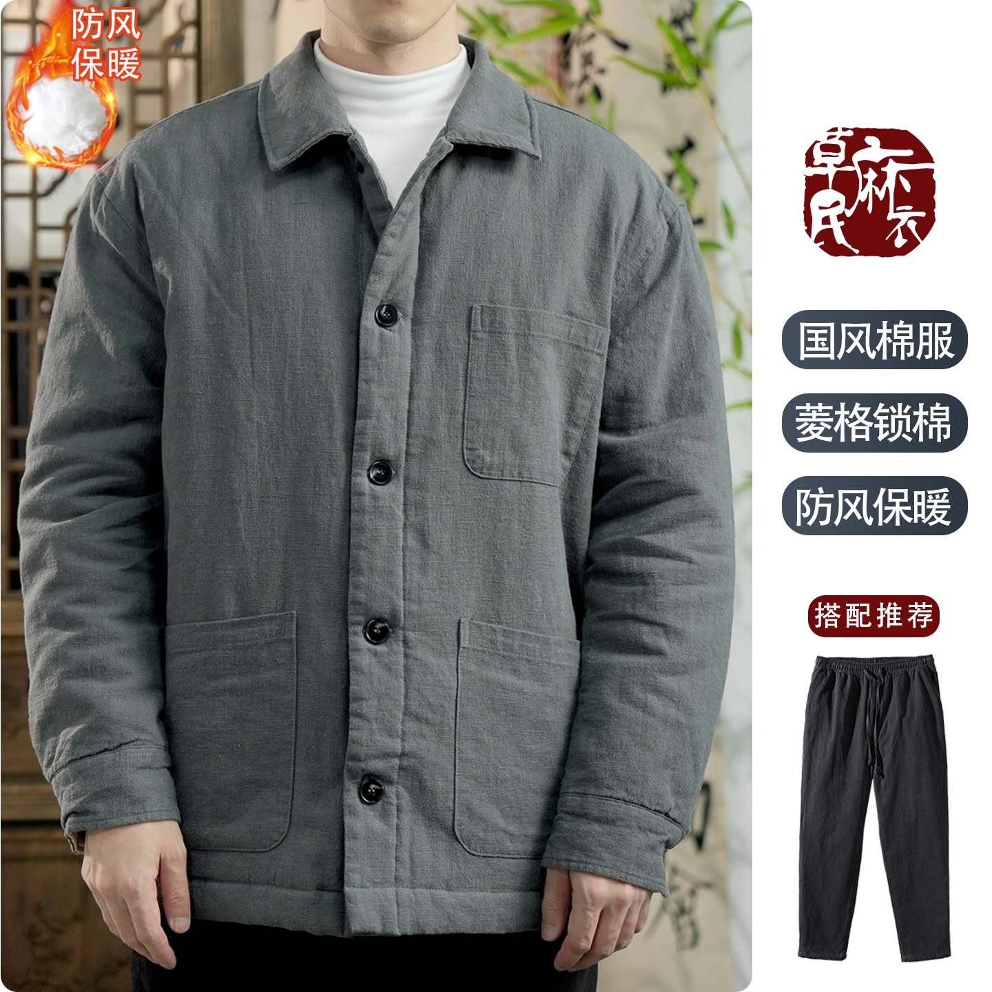 中式翻领苎麻加厚保暖御寒棉服男