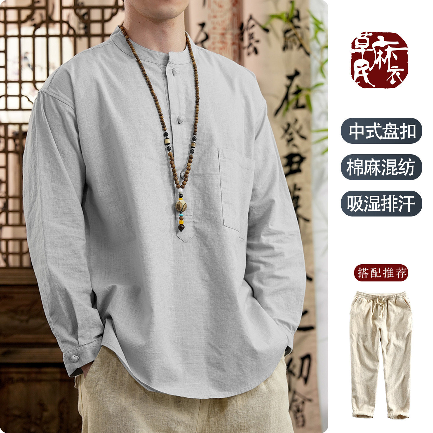 草民麻衣春季长袖亚麻衬衫男中式国风立领盘扣半开衫休闲棉麻上衣