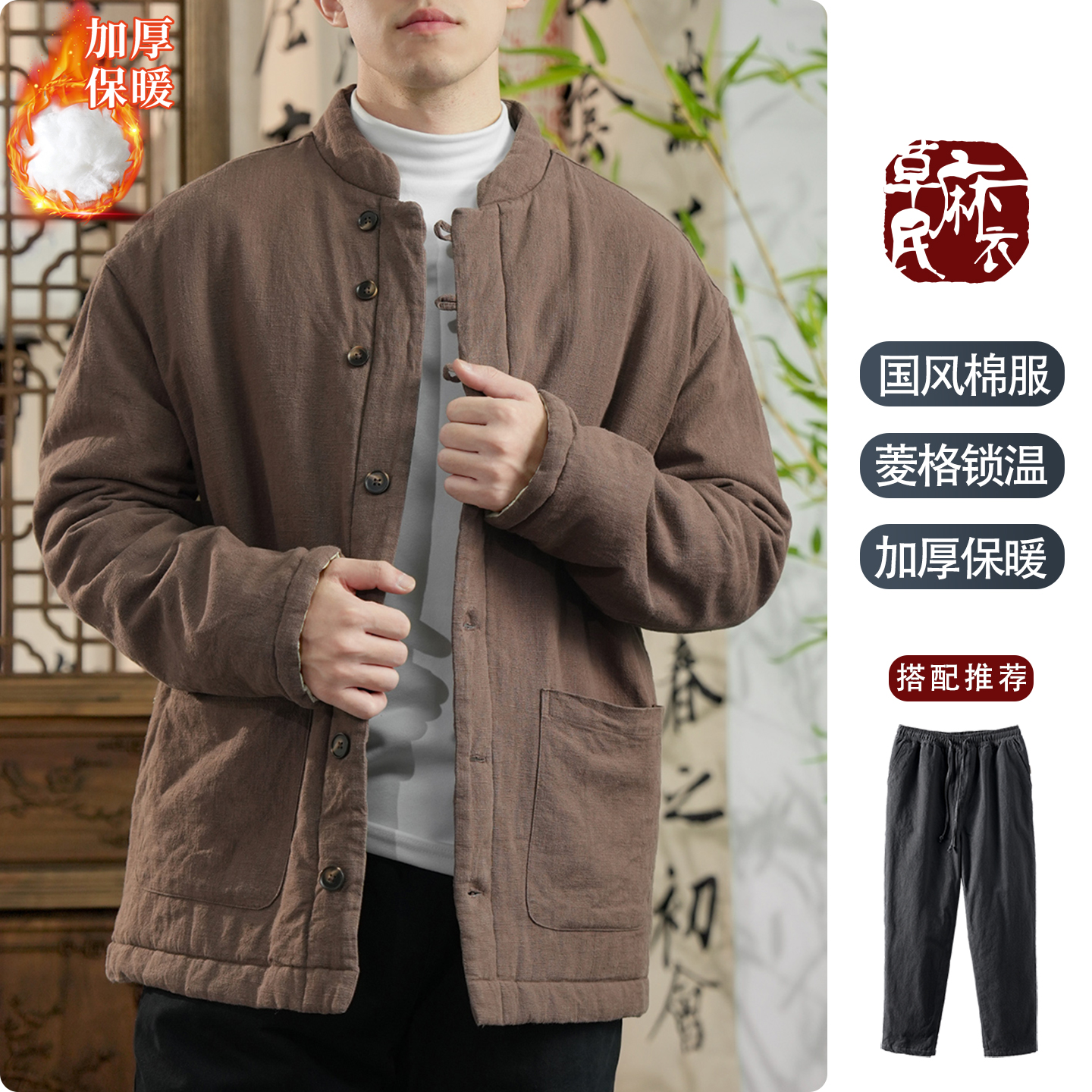 中式立领苎麻加厚御寒保暖棉服男