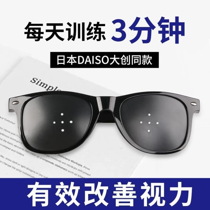 小孔眼镜视力矫正护目镜预防近视散光3孔5孔儿童弱视聚光针孔眼镜