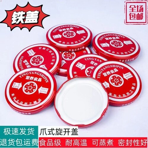 瓶盖万能通用型耐高温能蒸煮玻璃瓶食品级马口铁真空安全罐头瓶盖