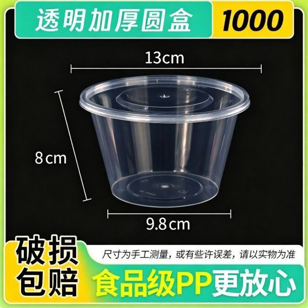 一次性餐盒圆形带盖 商用透明塑料外卖快餐饭盒汤碗冰粉