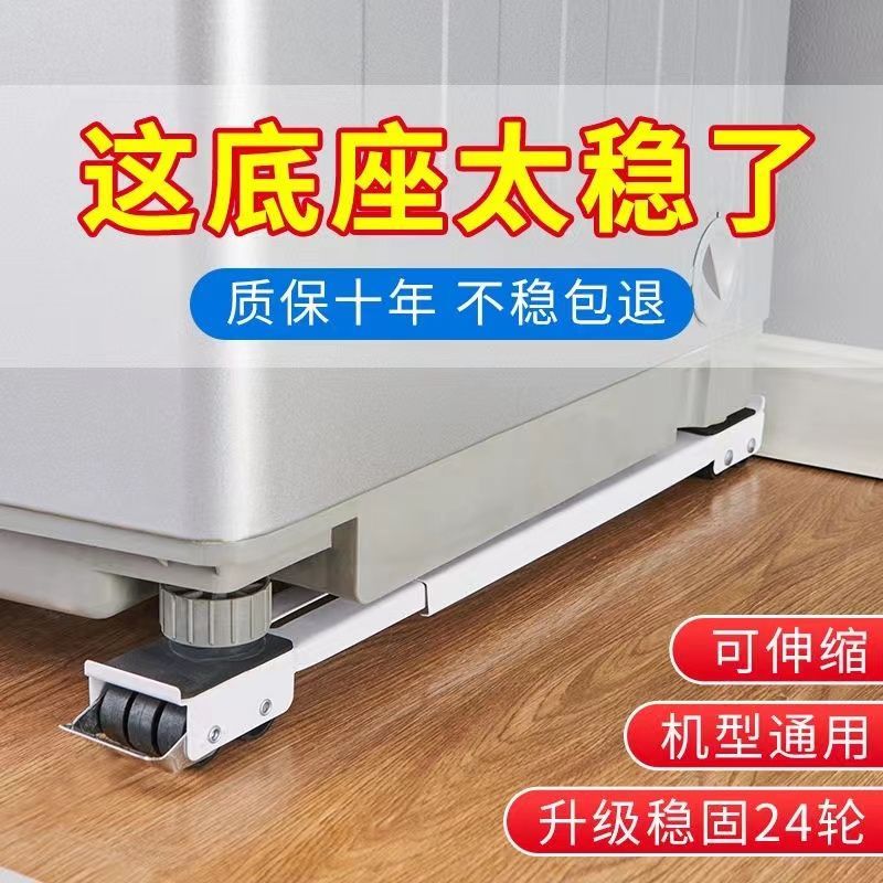 洗衣机底座架子定向轮冰箱置物架通用滚筒滑轮可移动防震垫高支架