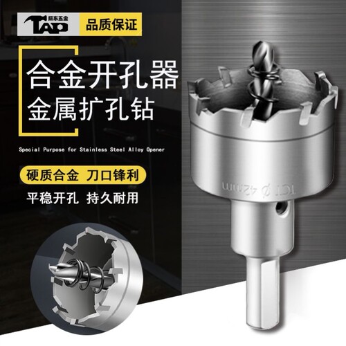 不锈钢开孔器合金打孔洗菜盆钻头金属扩孔器水槽配电箱白钢开孔器