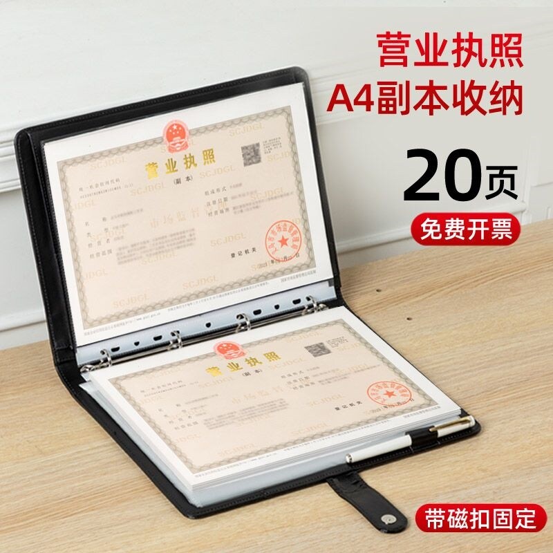 营业执照收纳包公司正本副本文件卡夹证件收纳包多层A4执照收纳包