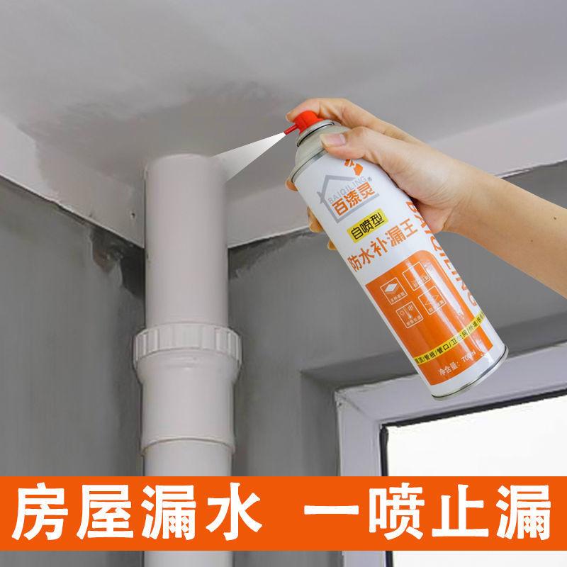 防水补漏喷剂房顶屋顶外墙裂缝漏水渗水透剂涂料补漏王自喷防水胶