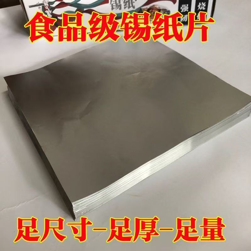 厂家直销商用锡纸片烧烤打包汉堡烤鱼窑鸡瓦罐空气炸锅锡纸