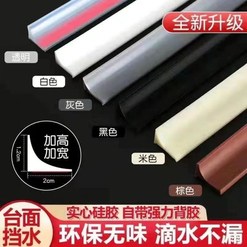 厨房灶台台面挡水条卫生间防水条边缘墙角自粘踢脚线堵隔水阻水条