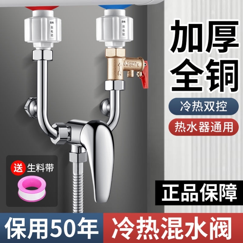 电热水器混水阀明装淋浴配件配大全冷热开关u型混合阀水龙头通用