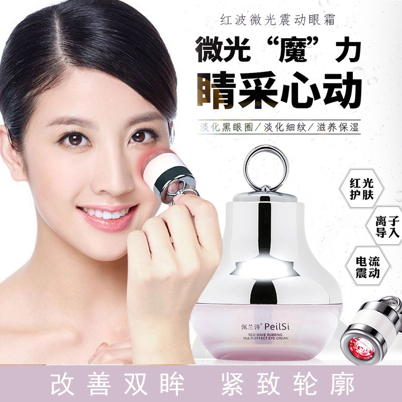 佩兰诗电动眼霜按摩抗皱淡化眼袋黑眼圈细纹鱼尾纹改善眼周松弛皱