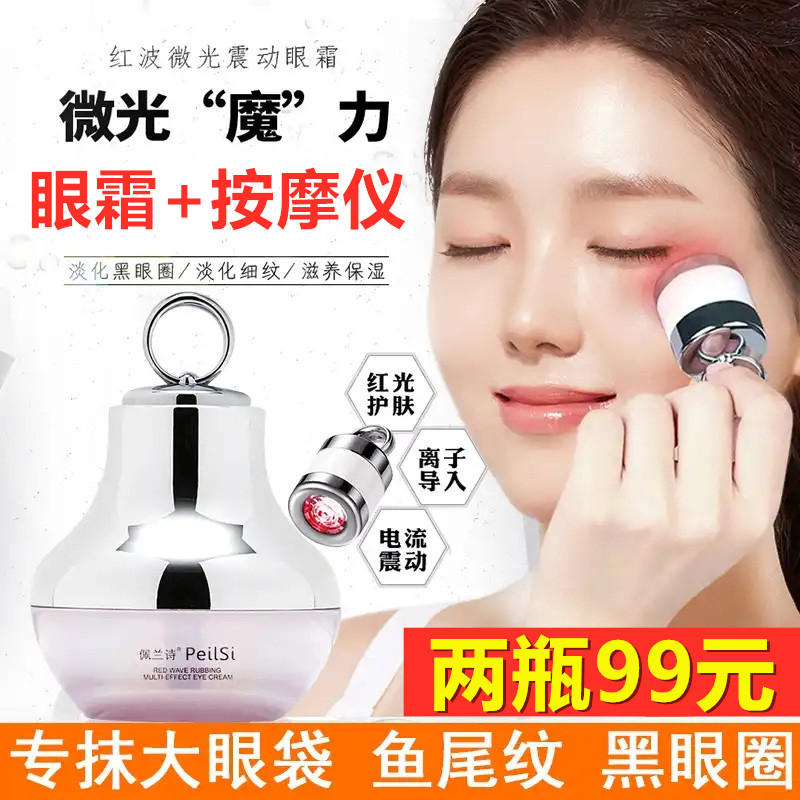 佩兰诗电动眼霜抗皱按摩仪细纹眼袋黑眼圈鱼尾纹紧致修复眼周肌肤