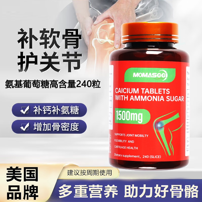美国进口氨糖软骨素240粒维骨氨糖软骨素