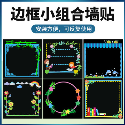 小学墙贴搭配组合材料教室布置