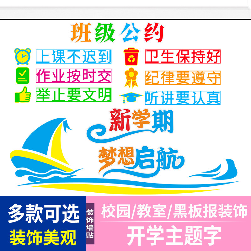 新学期黑板报装饰开学主题字班级文化墙标题文字墙贴教室布置专用