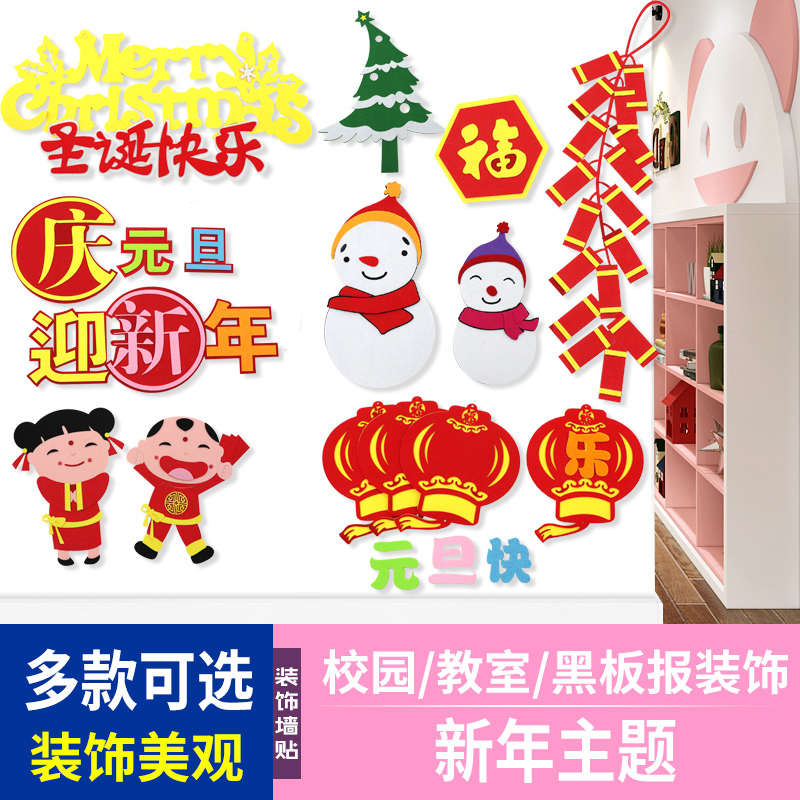 教室文化墙过新年黑板报布置装饰