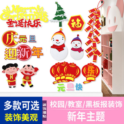教室文化墙过新年黑板报布置装饰