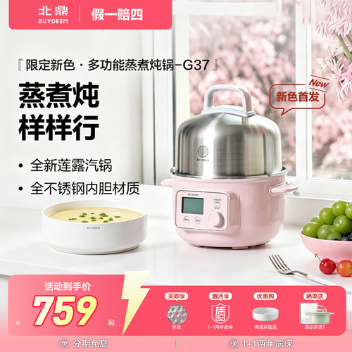*【新色】北鼎蒸煮一体锅不锈钢电蒸锅家用小型多功能蒸汽锅G37