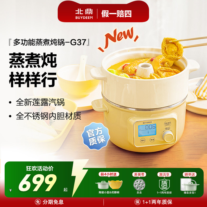 北鼎不锈钢蒸锅G37全自动预约蒸煮电炖锅多功能定时家用一体火锅