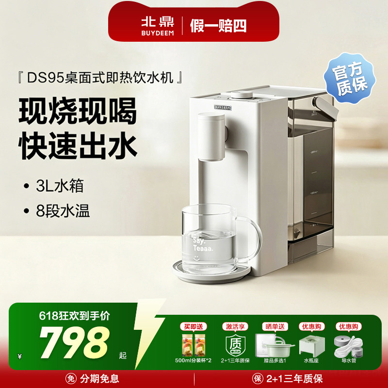 补贴15%北鼎即热饮水机咨询立减