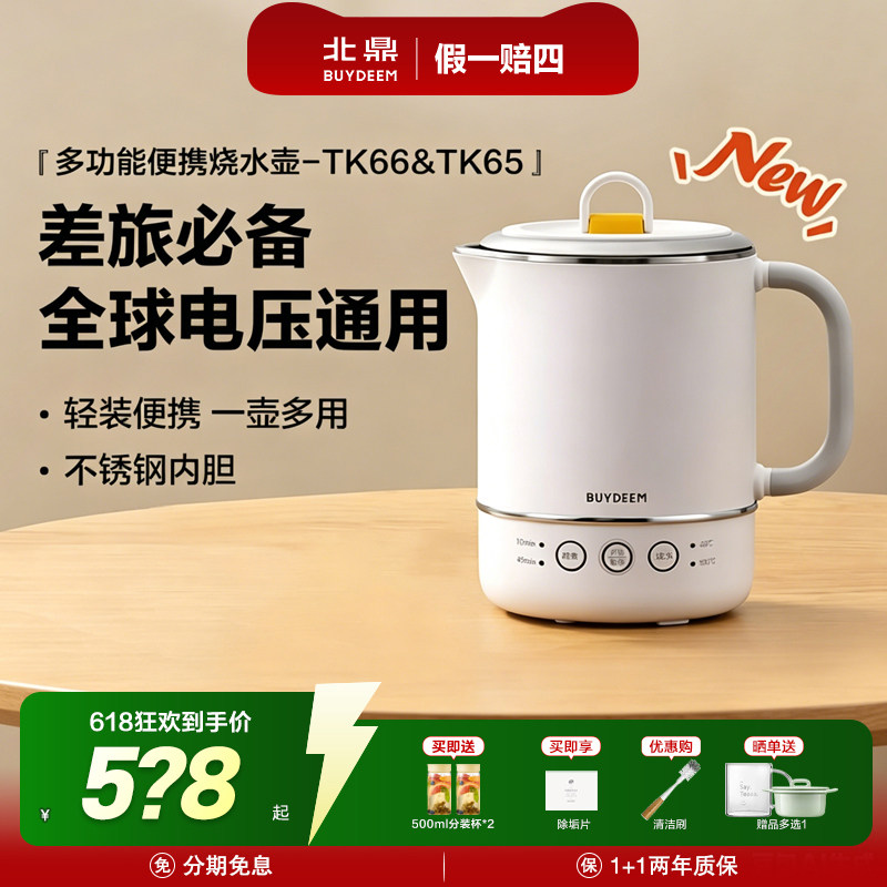 北鼎便携式电热水壶TK65/TK66