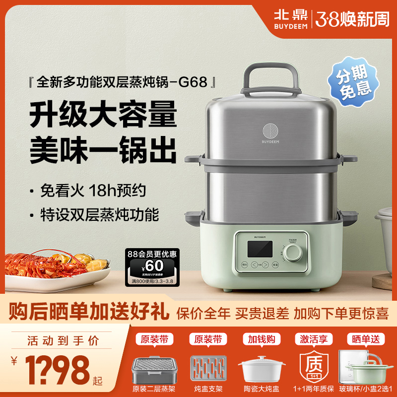 北鼎电蒸锅G68多功能双层不锈钢蒸炖锅家用大容量蒸锅预约蒸煮锅