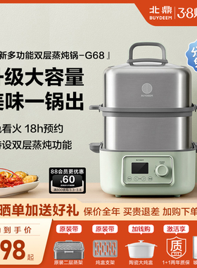 北鼎电蒸锅G68多功能双层不锈钢蒸炖锅家用大容量蒸锅预约蒸煮锅