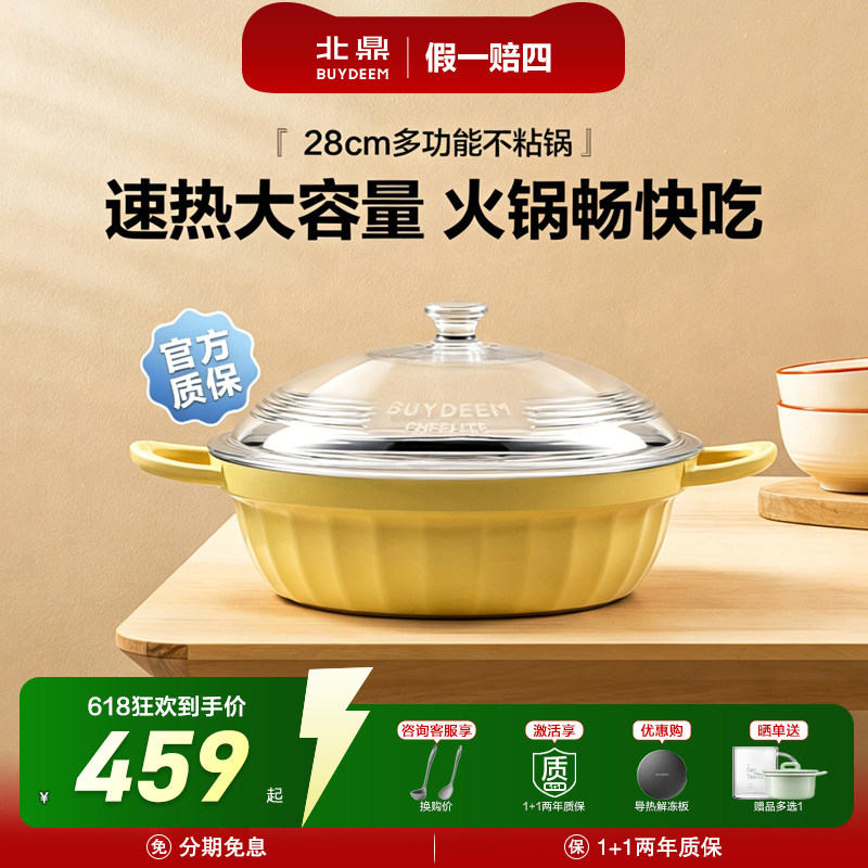 北鼎多功能不粘锅火锅咨询更优惠