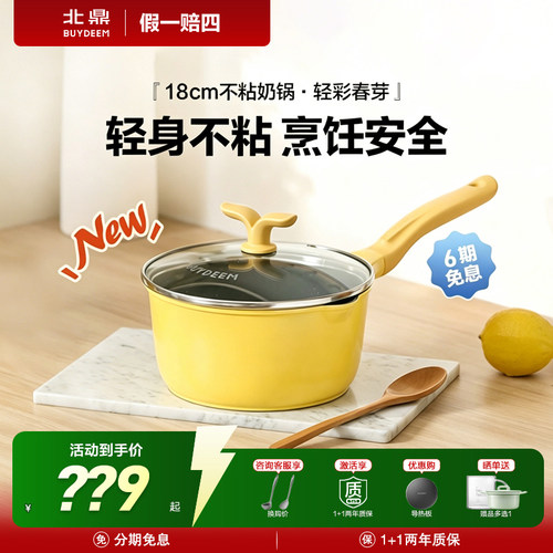 北鼎春芽18cm陶瓷不粘辅食奶锅
