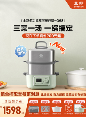 北鼎G68台式电蒸箱多功能双层电蒸锅家用蒸烤箱大容量不锈钢14升