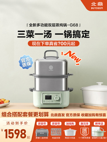 北鼎G68台式电蒸箱多功能双层电蒸锅家用蒸烤箱大容量不锈钢14升