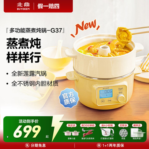 北鼎G37双层不锈钢电蒸锅预约