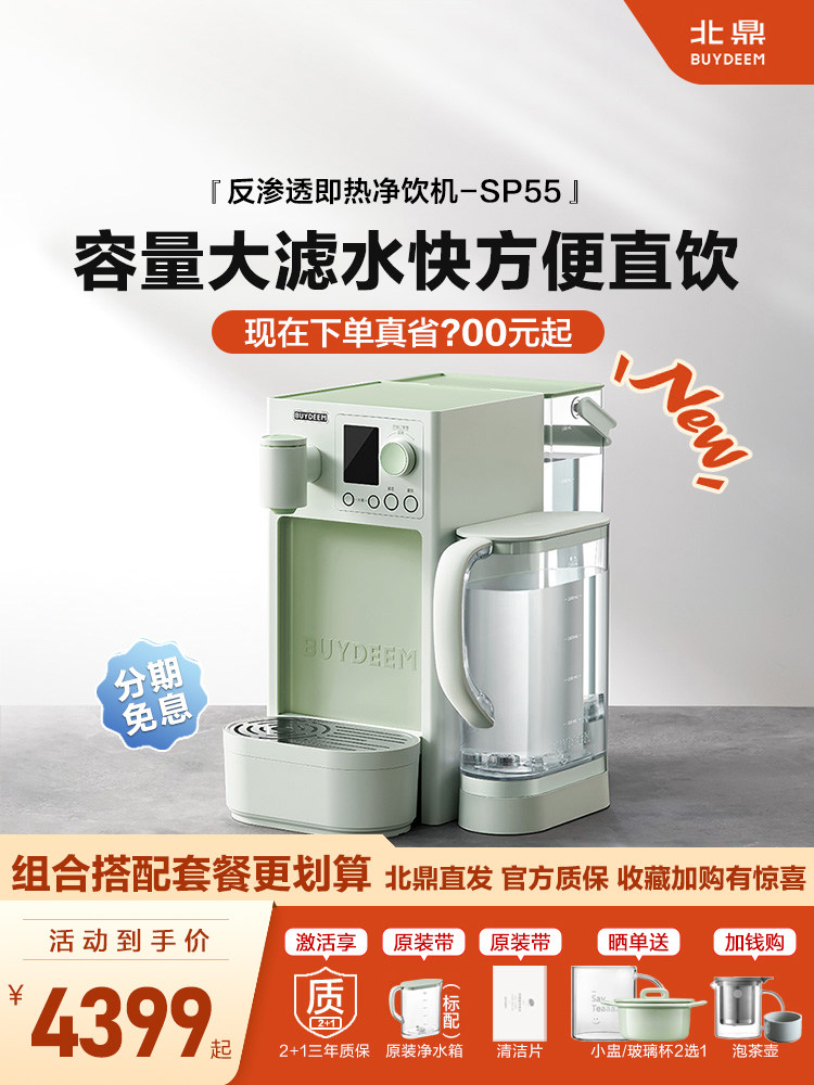 【新品】北鼎净饮机即热式饮水机桌面台式直饮机家用一体机SP551