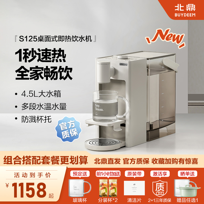 北鼎速热直饮机S125台式直饮机