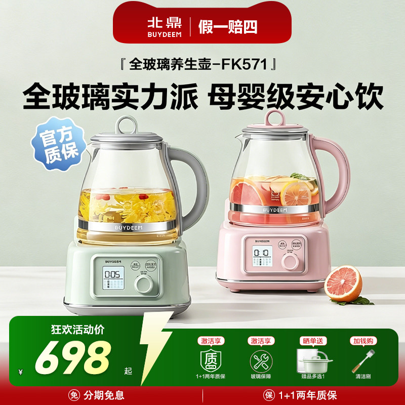 【618提前购】北鼎FK571全玻璃养生壶家用多功能办公室炖煮养生茶