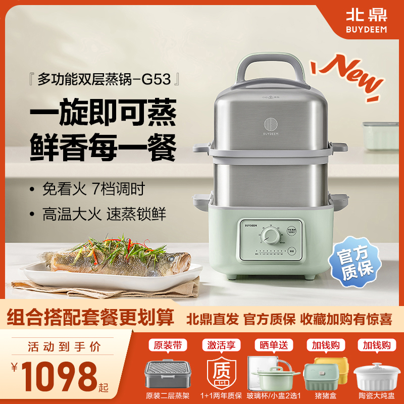 北鼎多功能全自动电蒸锅G53